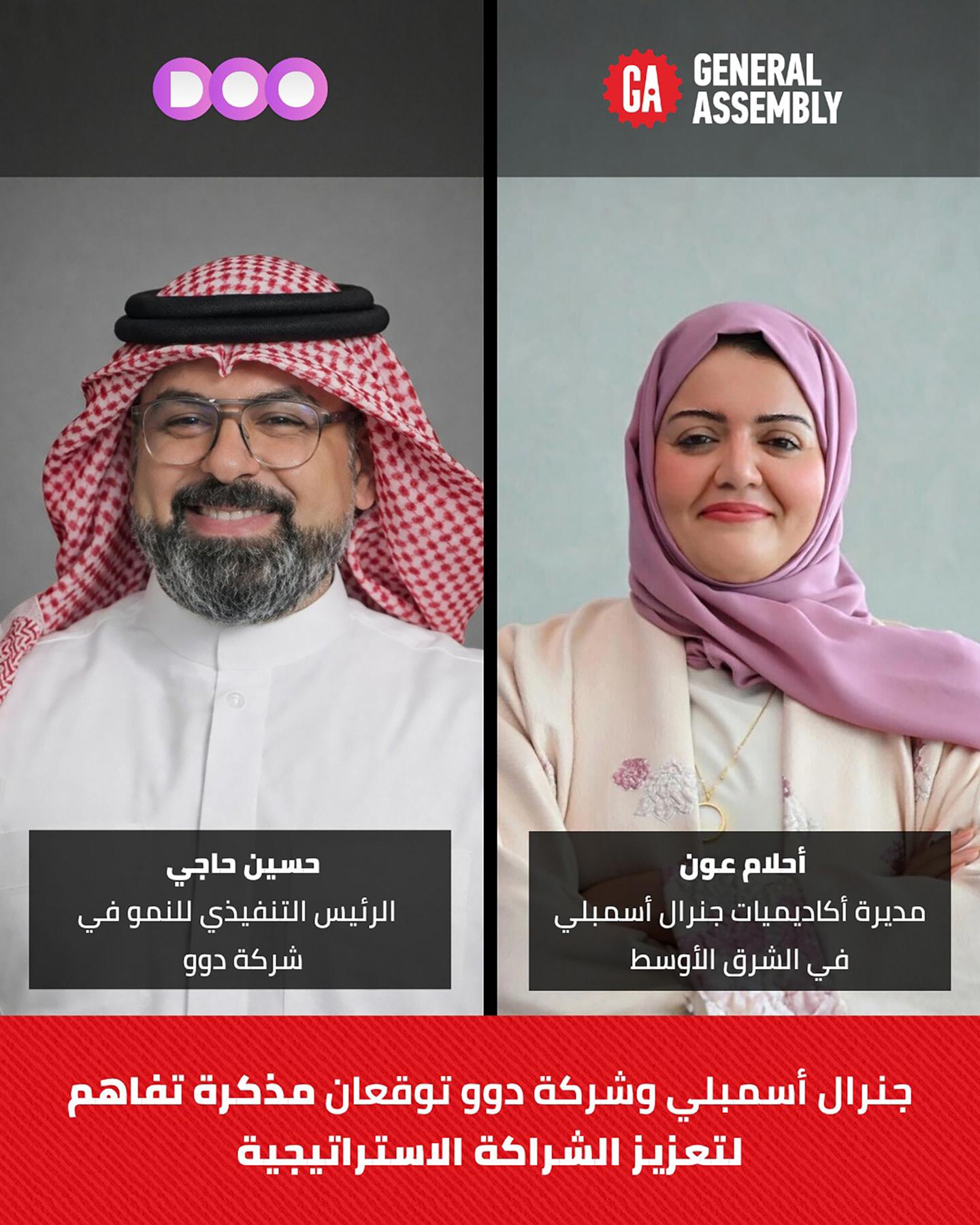 جنرال أسمبلي وشركة دوو توقعان مذكرة تفاهم لتعزيز الشراكة الاستراتيجية #الأيام 