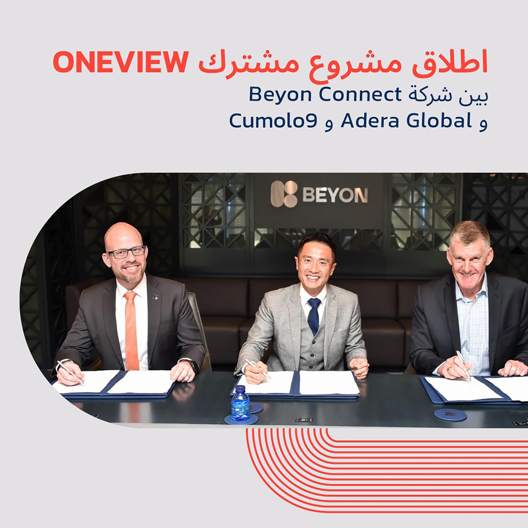 Beyon Connect» تتعاون مع شركتي «Adera Global» و«Cumolo9» لإطلاق مشروع مشترك  جديد في سنغافورة «ONEVIEW» - صحيفة الأيام البحرينية