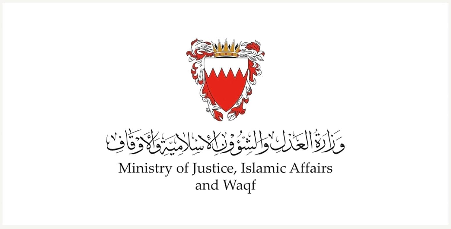 وزارة العدل والشؤون الإسلامية والأوقاف تؤكد أهمية المسؤولية في تناول الشأن العام 