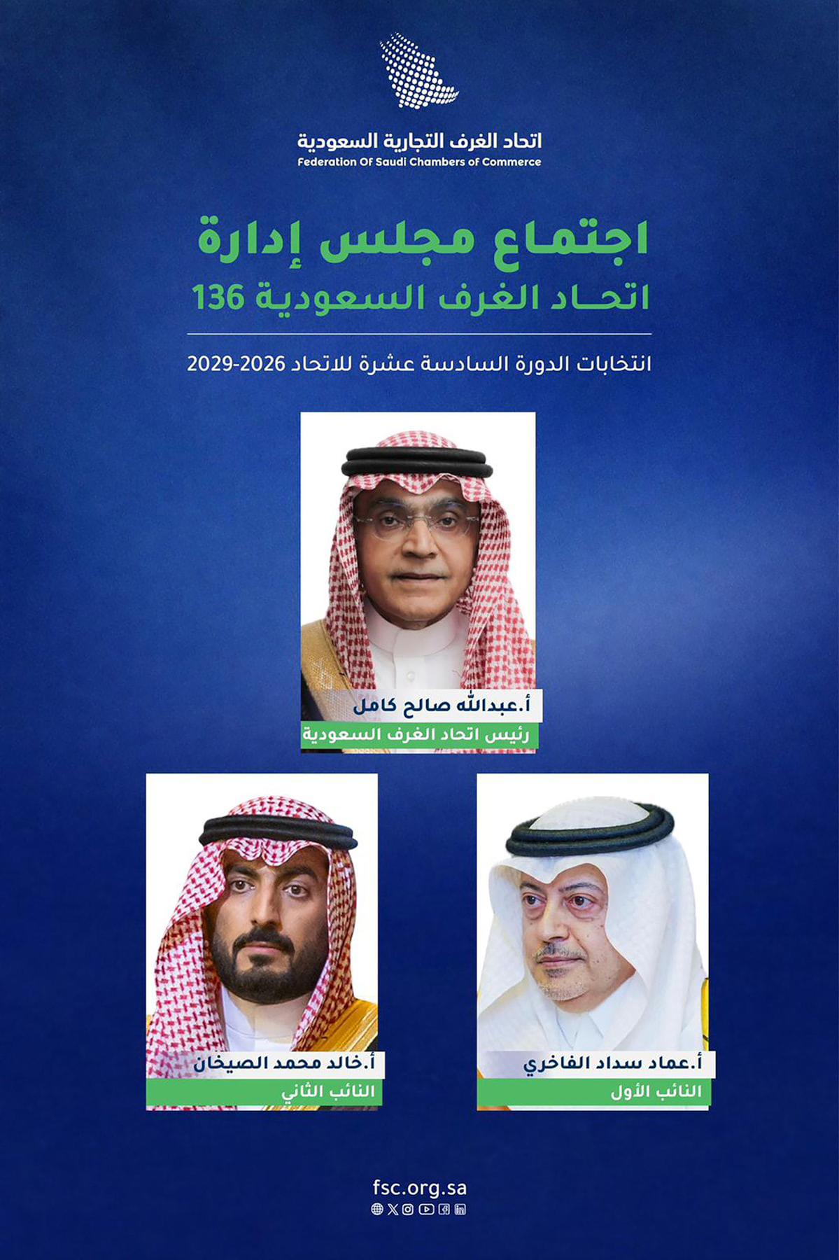 اتحاد الغرف السعودية ينتخب عبدالله كامل رئيسًا #الأيام 