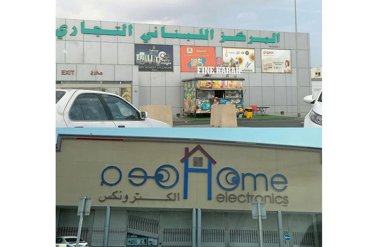 «بلدية الجنوبية»: إخلاء مواقع تابعة للبلدية في مدينة عيسى تنفيذًا لأحكام قضائية باتة 