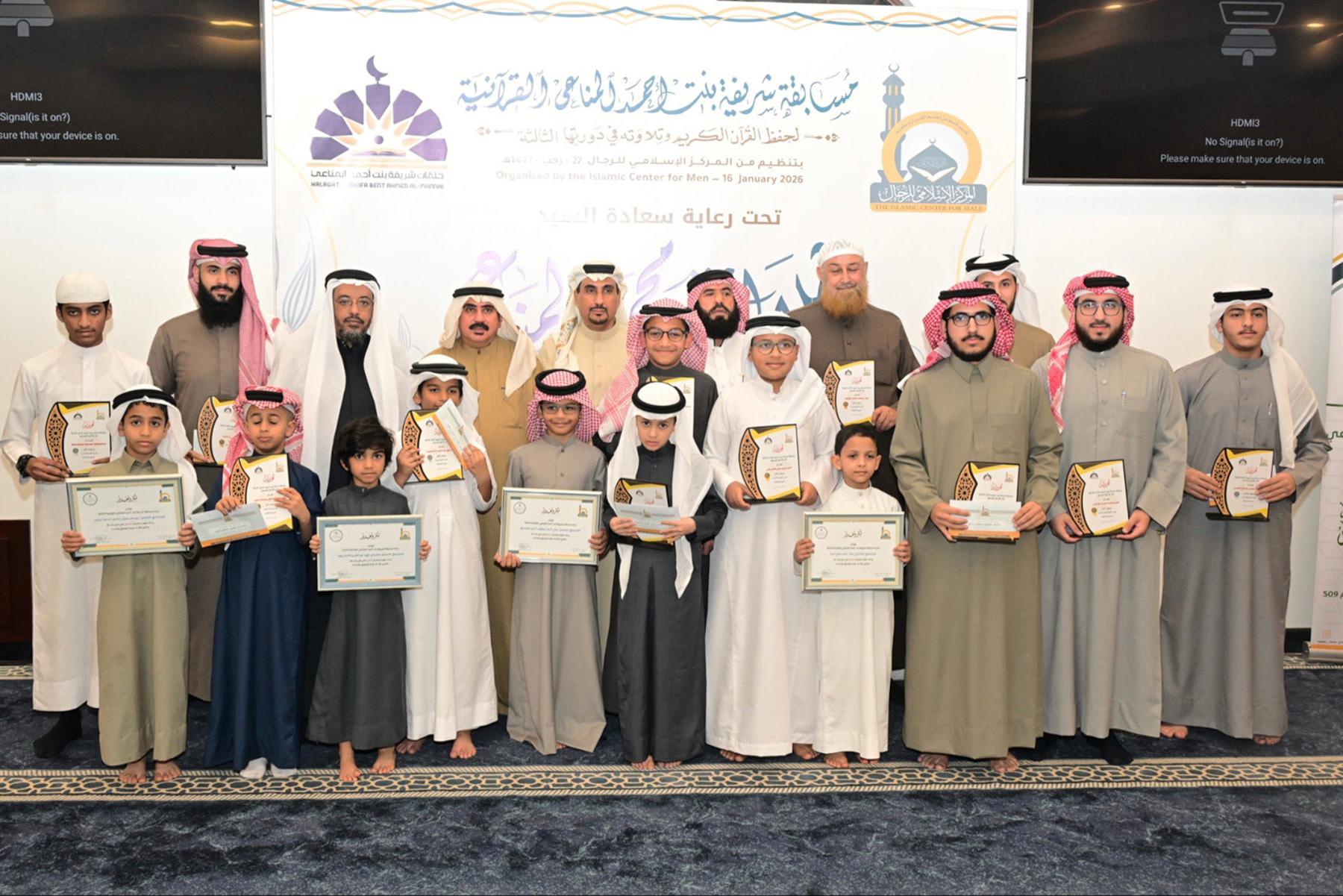 ختام النسخة الثالثة من مسابقة شريفة بنت أحمد المناعي القرآنية وتكريم 20 فائزًا 